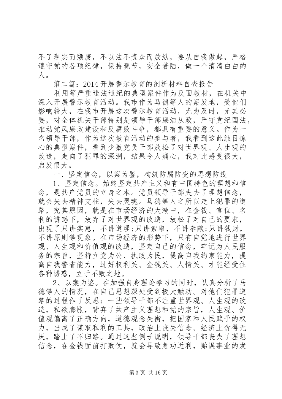 第一篇：开展警示教育材料分析自查报告_第3页