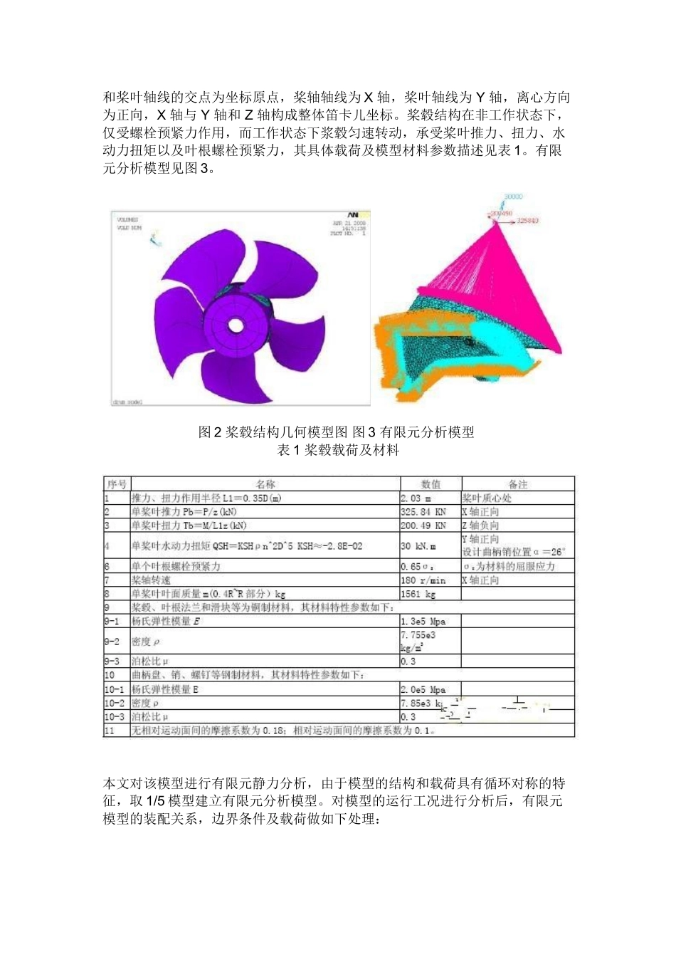 调距桨桨毂结构分析及叶根螺栓联接件强度改进_第2页