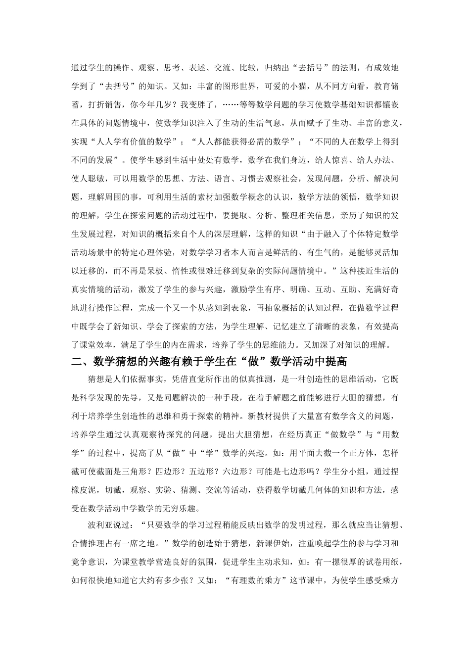 谈从“做”中“学”数学的认识(北环 祝毓萍)_第2页