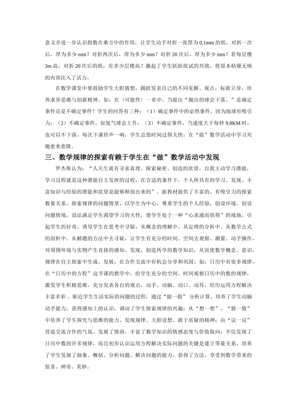 谈从“做”中“学”数学的认识(北环 祝毓萍)_第3页