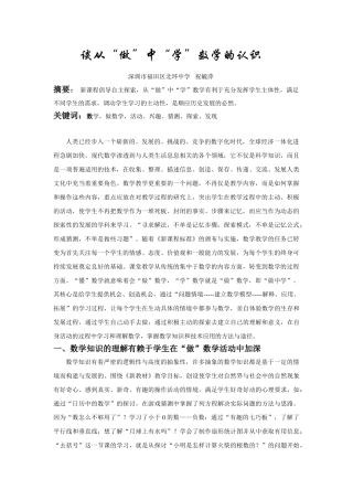 谈从“做”中“学”数学的认识(北环 祝毓萍)
