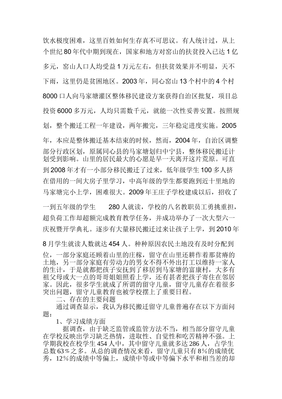调查报告—浅谈留守儿童教育问题_第2页