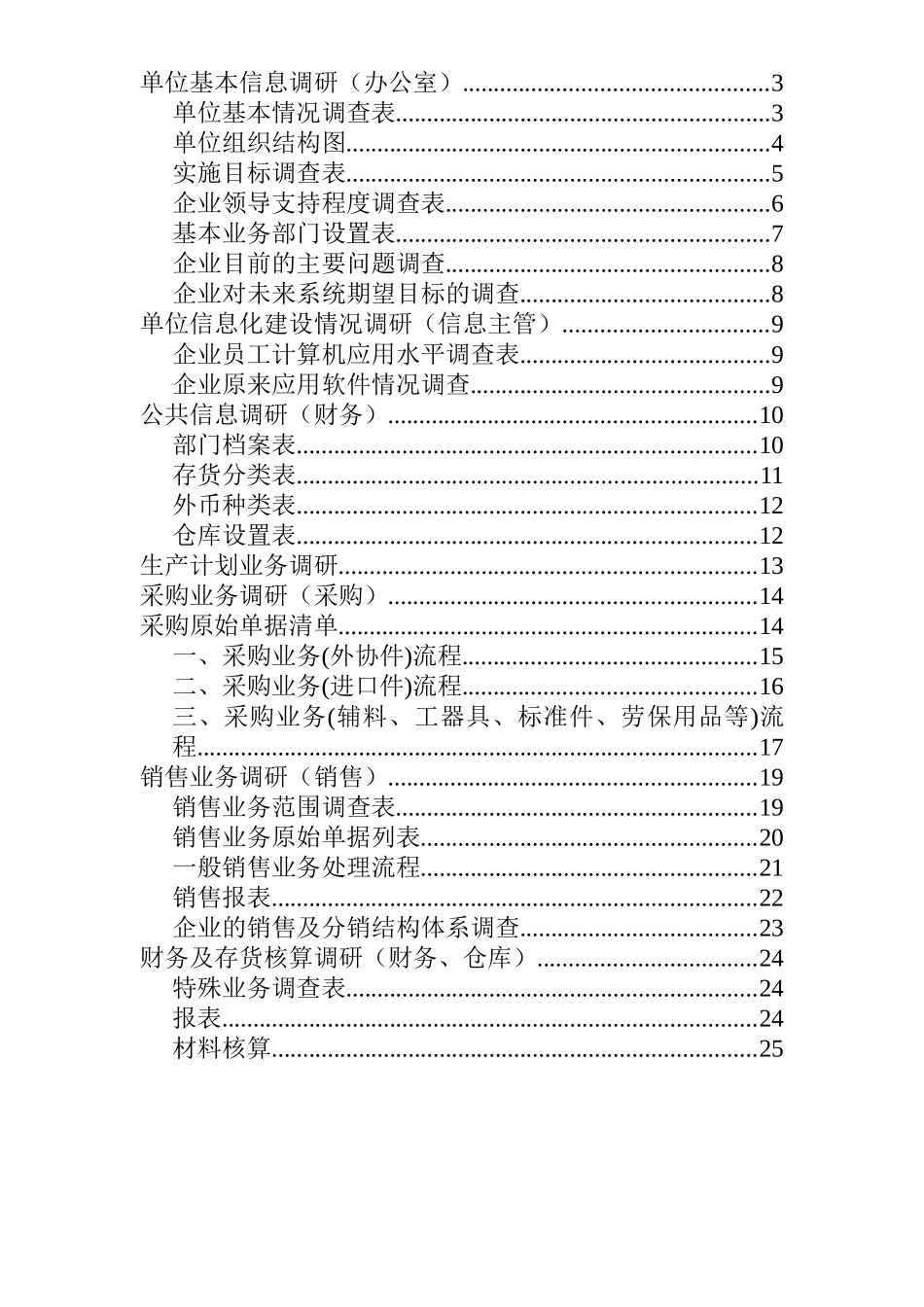ERP实施调研报告书_第2页