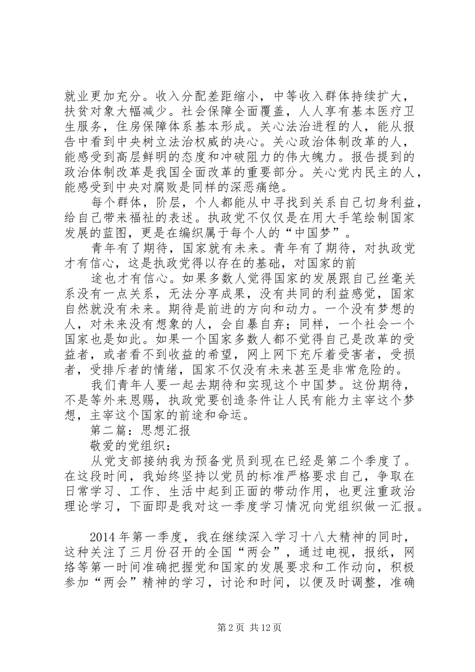 第一篇：思想汇报_第2页