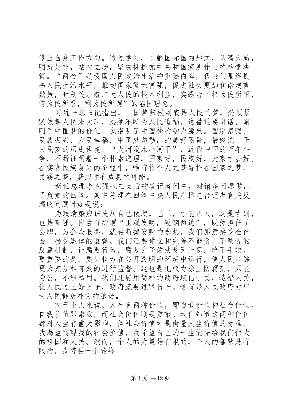 第一篇：思想汇报_第3页