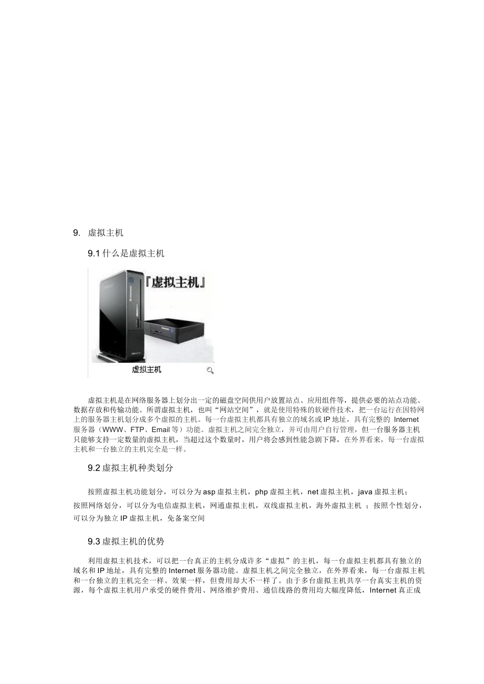 WebLogic_虚拟主机_第3页