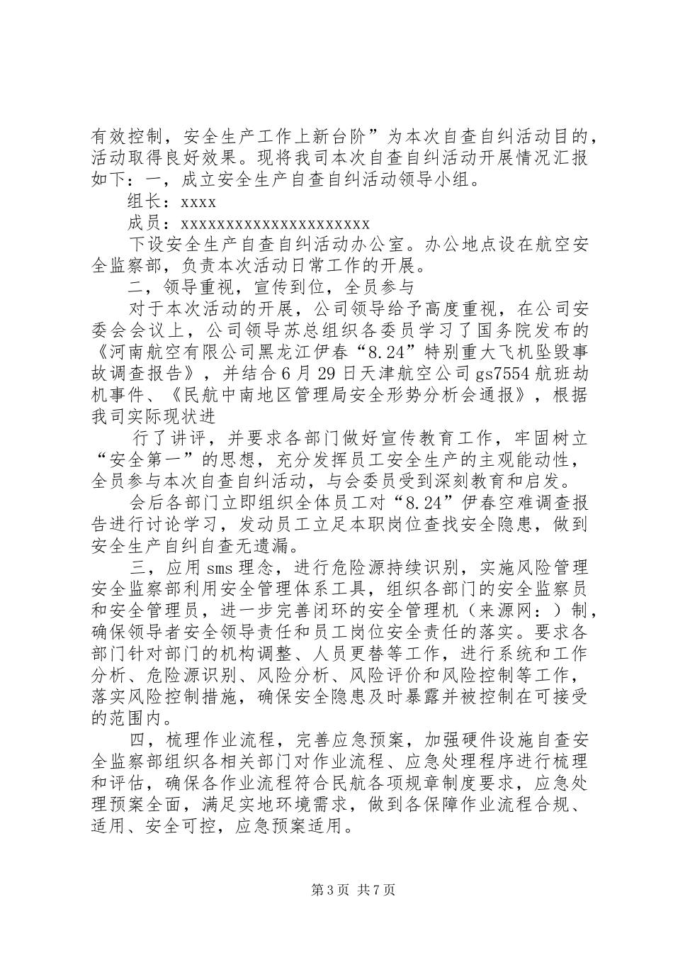 第一篇：开展“安全生产月”活动情况的自查报告_第3页