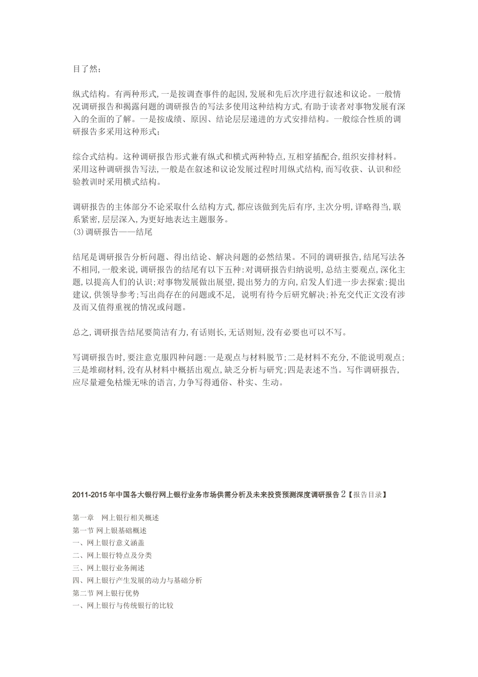 调研报告的基本格式及写法_第2页