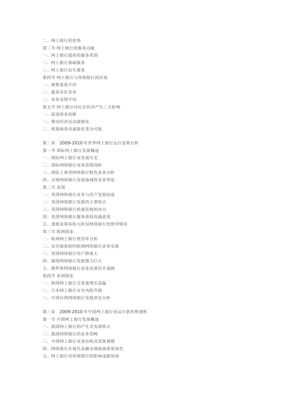 调研报告的基本格式及写法_第3页