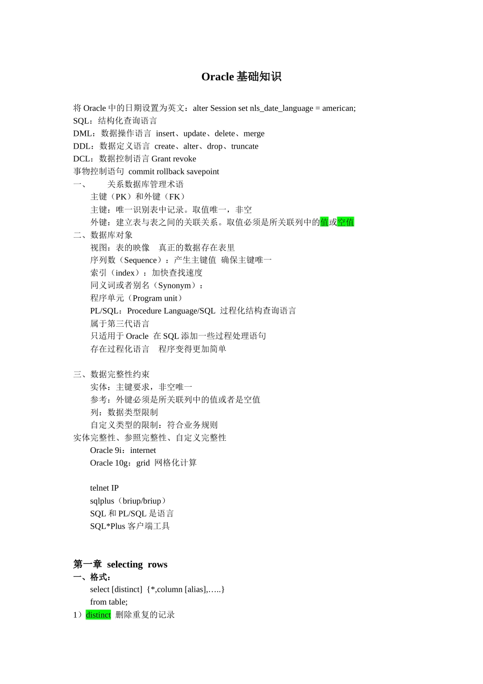 OraclePLSQL_第1页