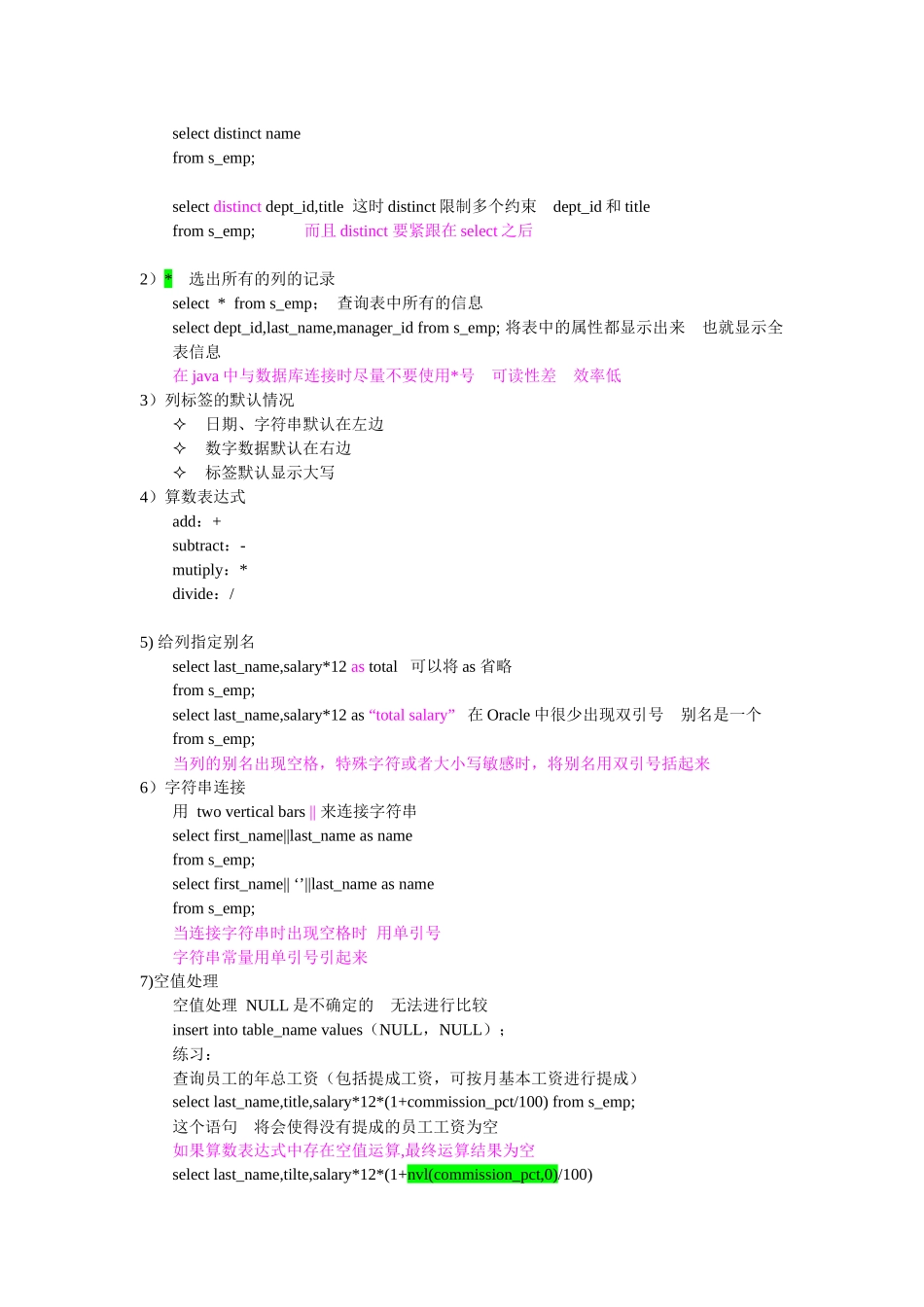 OraclePLSQL_第2页