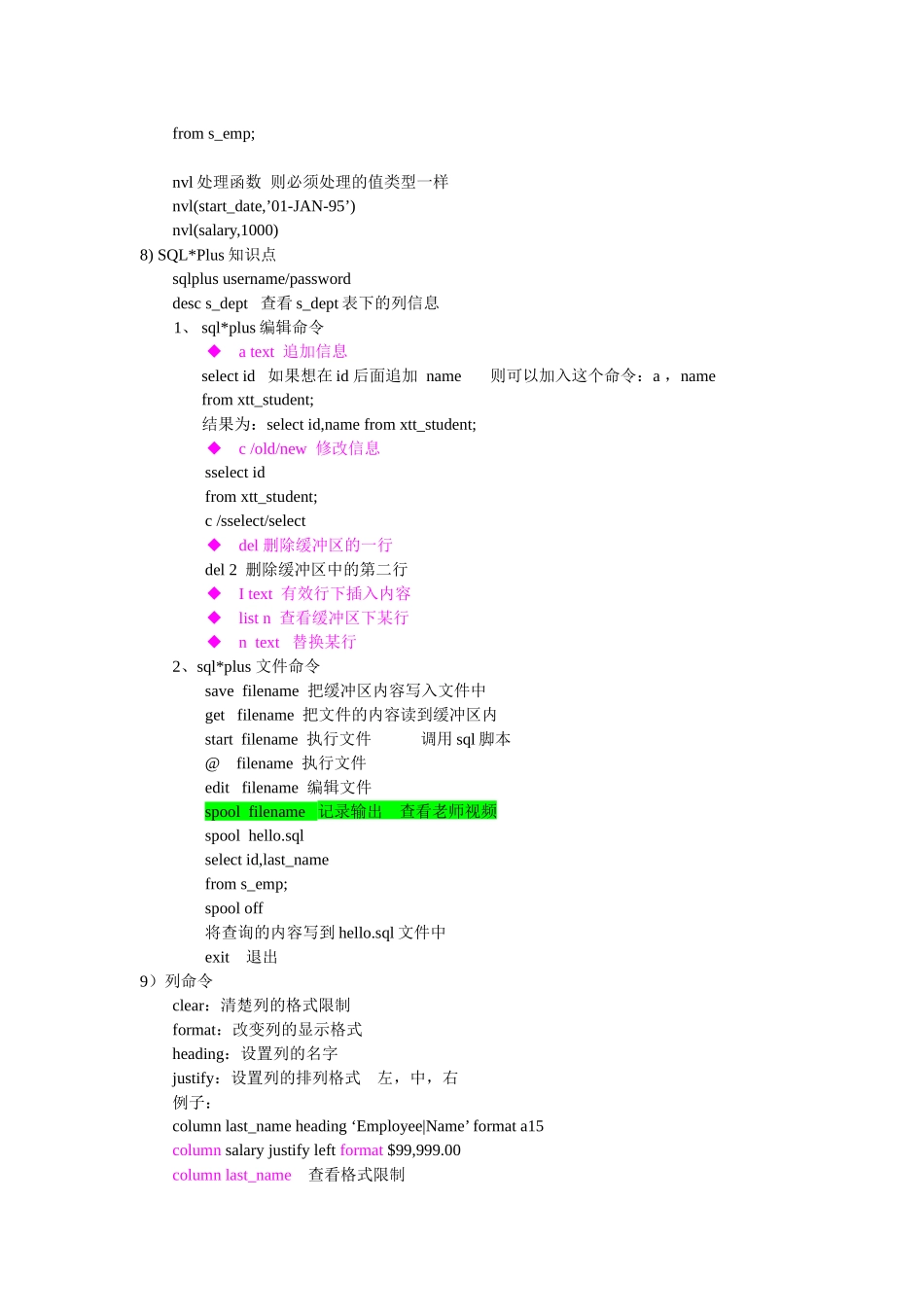 OraclePLSQL_第3页
