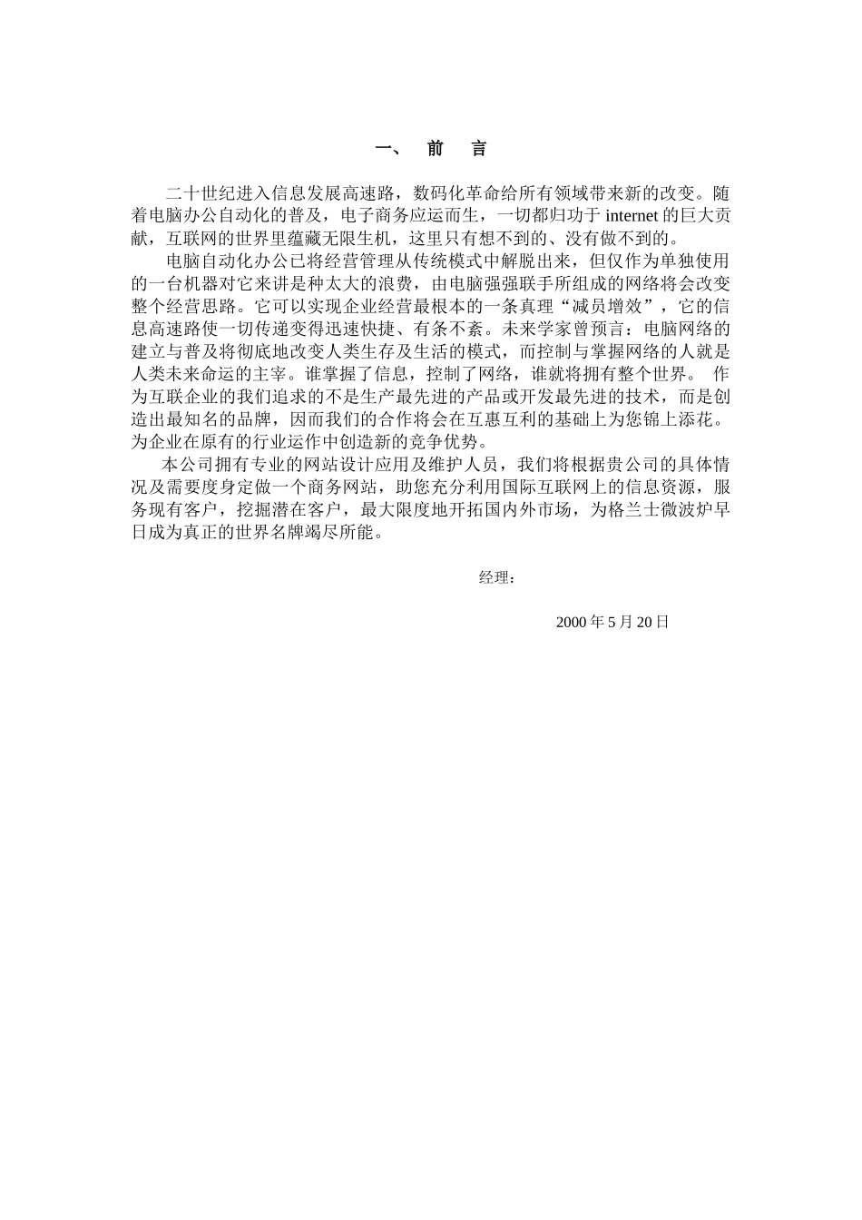 格兰仕集团的网站建设方案_第3页