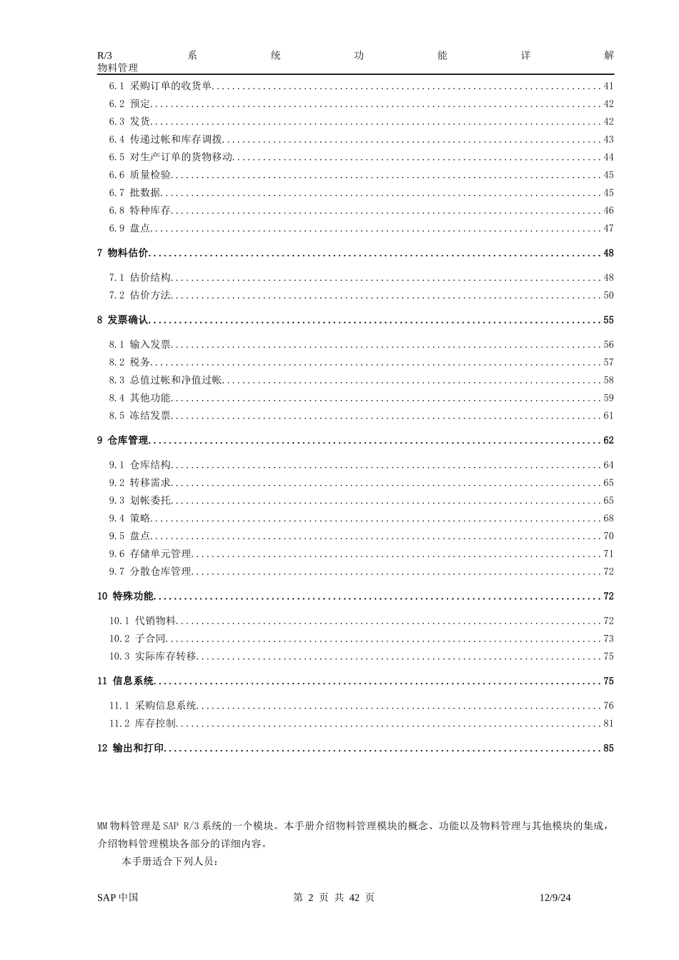SAP-MM功能详解_第2页