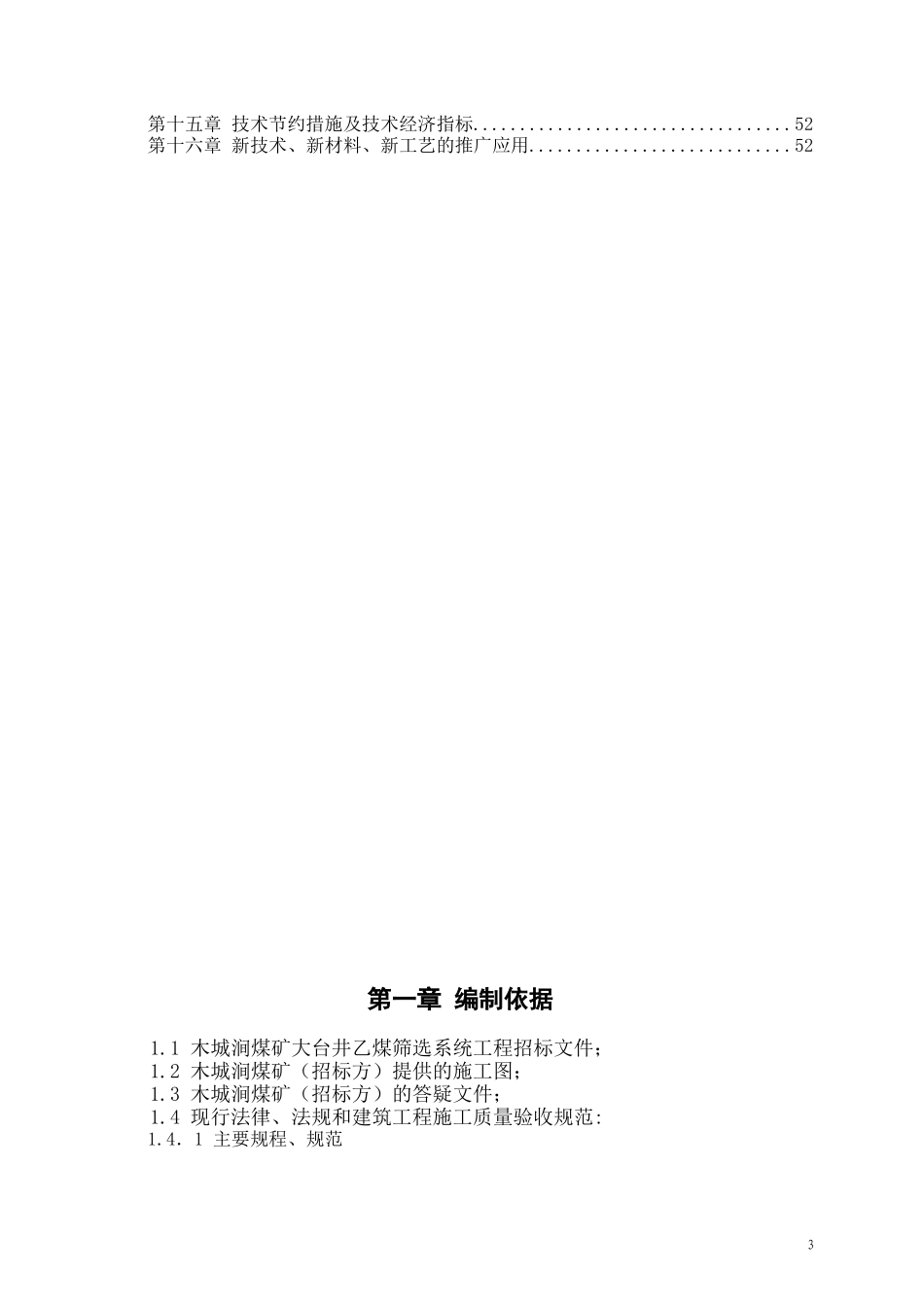 hasuploaded_大台乙煤筛选系统土建工程_第3页
