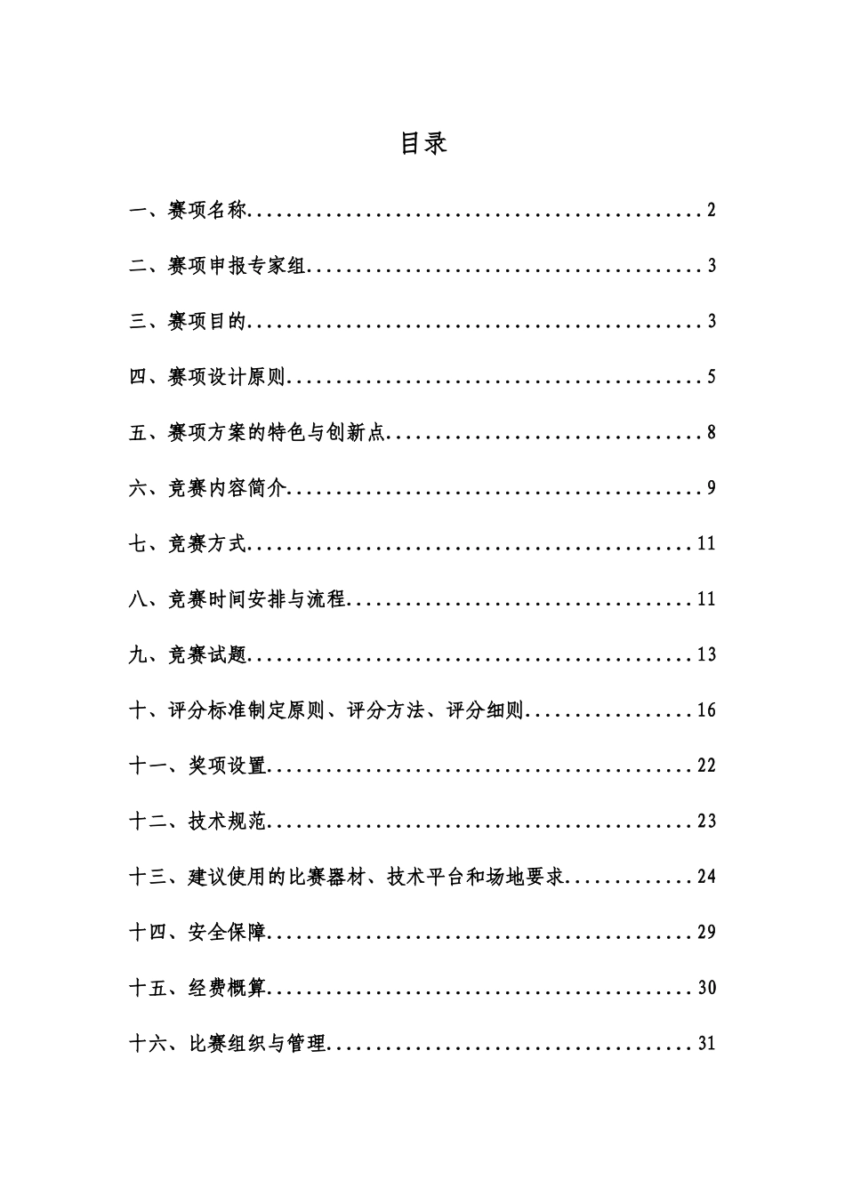 GZ_100_虚拟现实(VR)设计与制作（DOC38页）_第2页