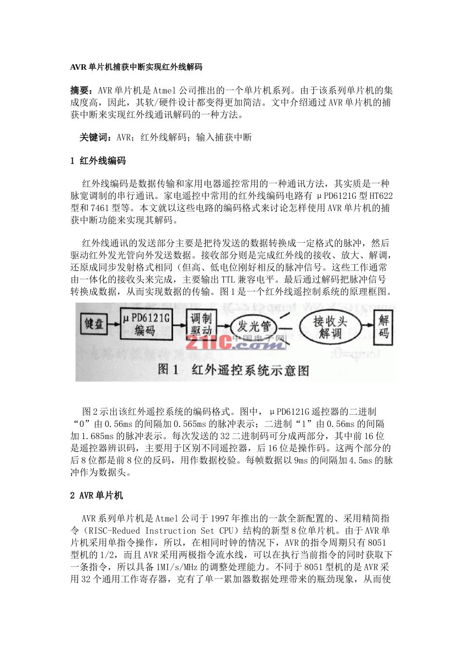 AVR单片机捕获中断实现红外线解码_第1页