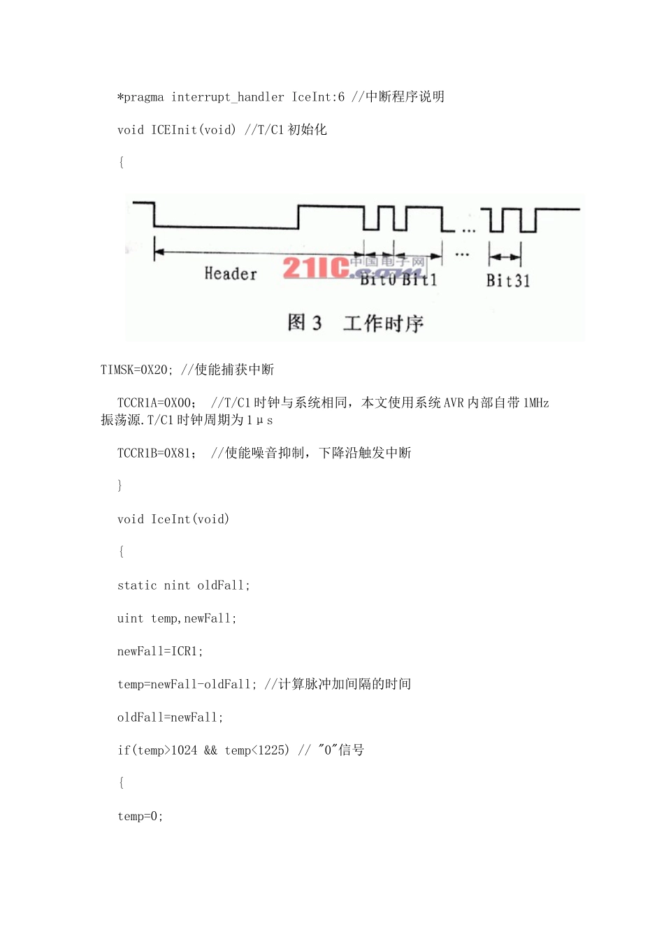 AVR单片机捕获中断实现红外线解码_第3页