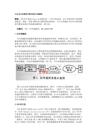 AVR单片机捕获中断实现红外线解码