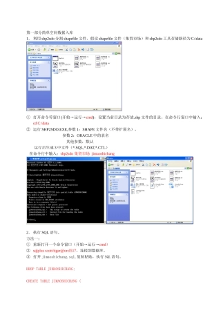 Oracle数据库完全入库过程介绍