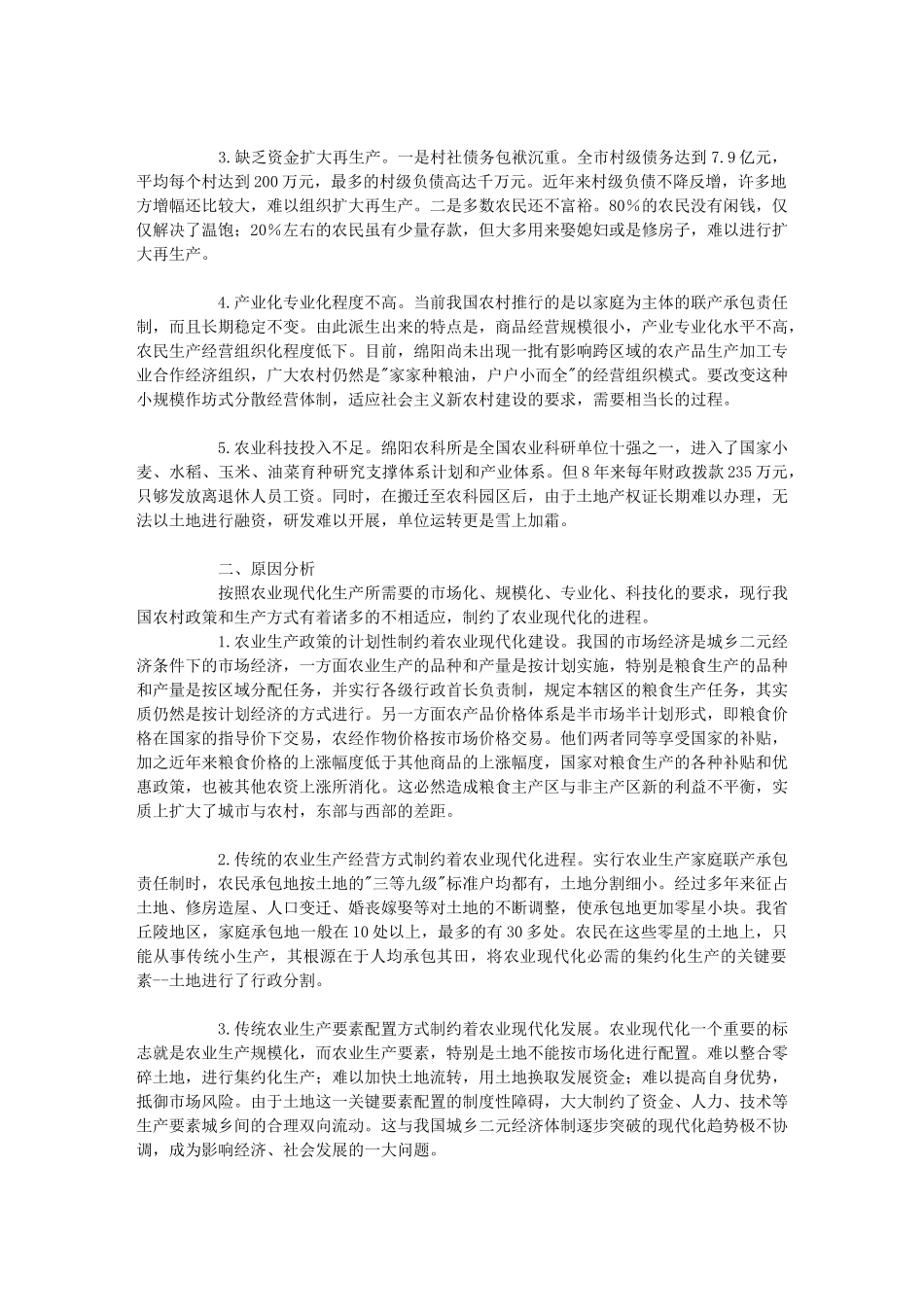 调查与决策——《提高农业市场化水平 促进农业现代化发展》文库_第2页