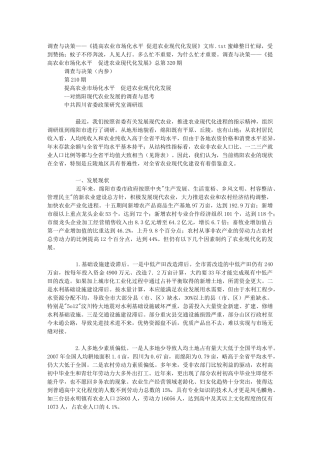 调查与决策——《提高农业市场化水平 促进农业现代化发展》文库