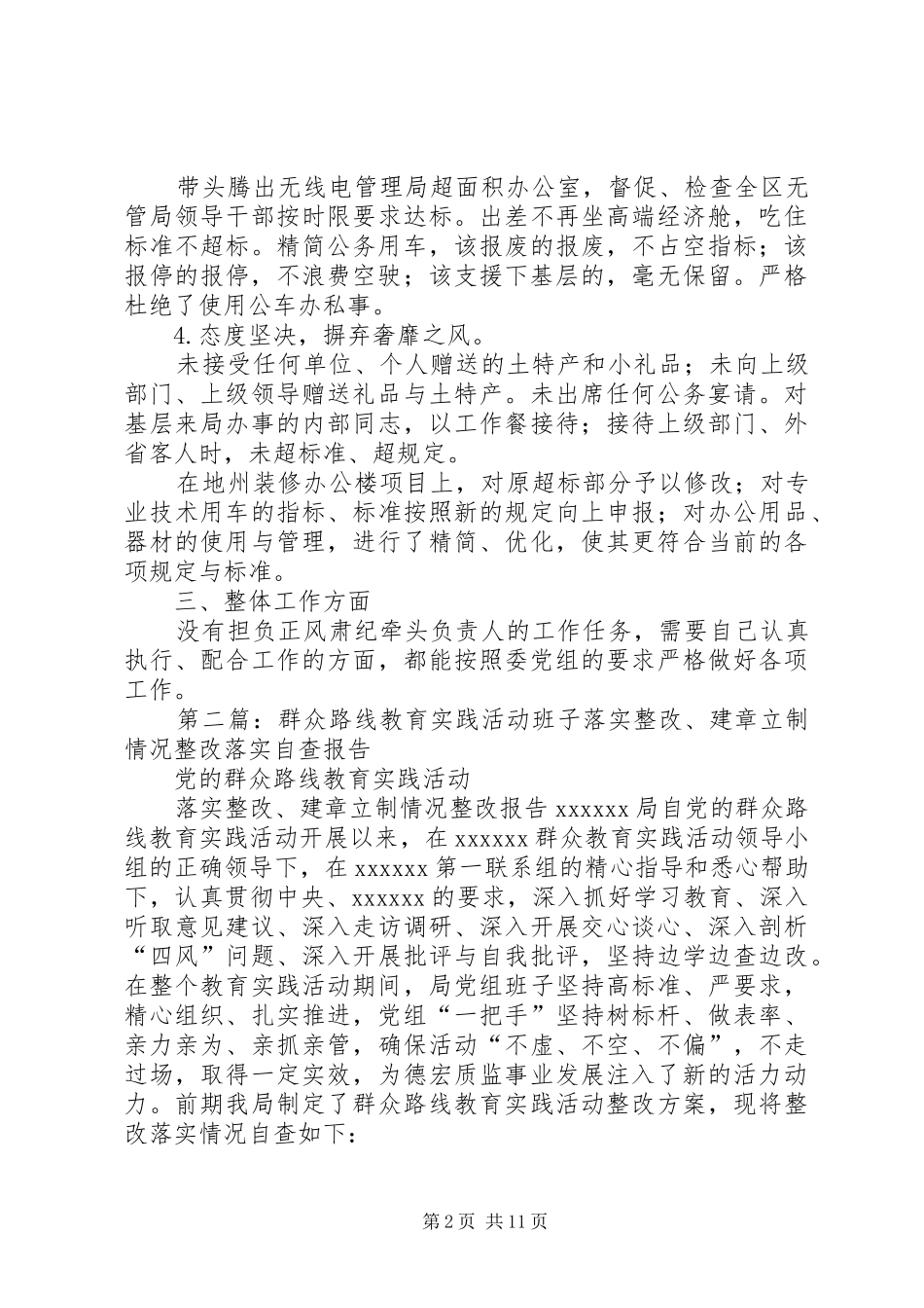 第一篇：建章立制整改落实情况自查报告_第2页
