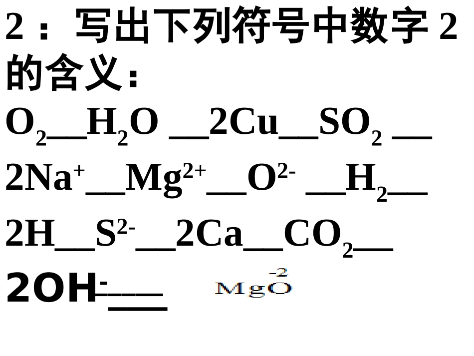 化学符号练习题汇总_第2页