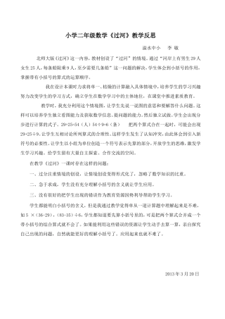 小学二年级数学《过河》教学反思
