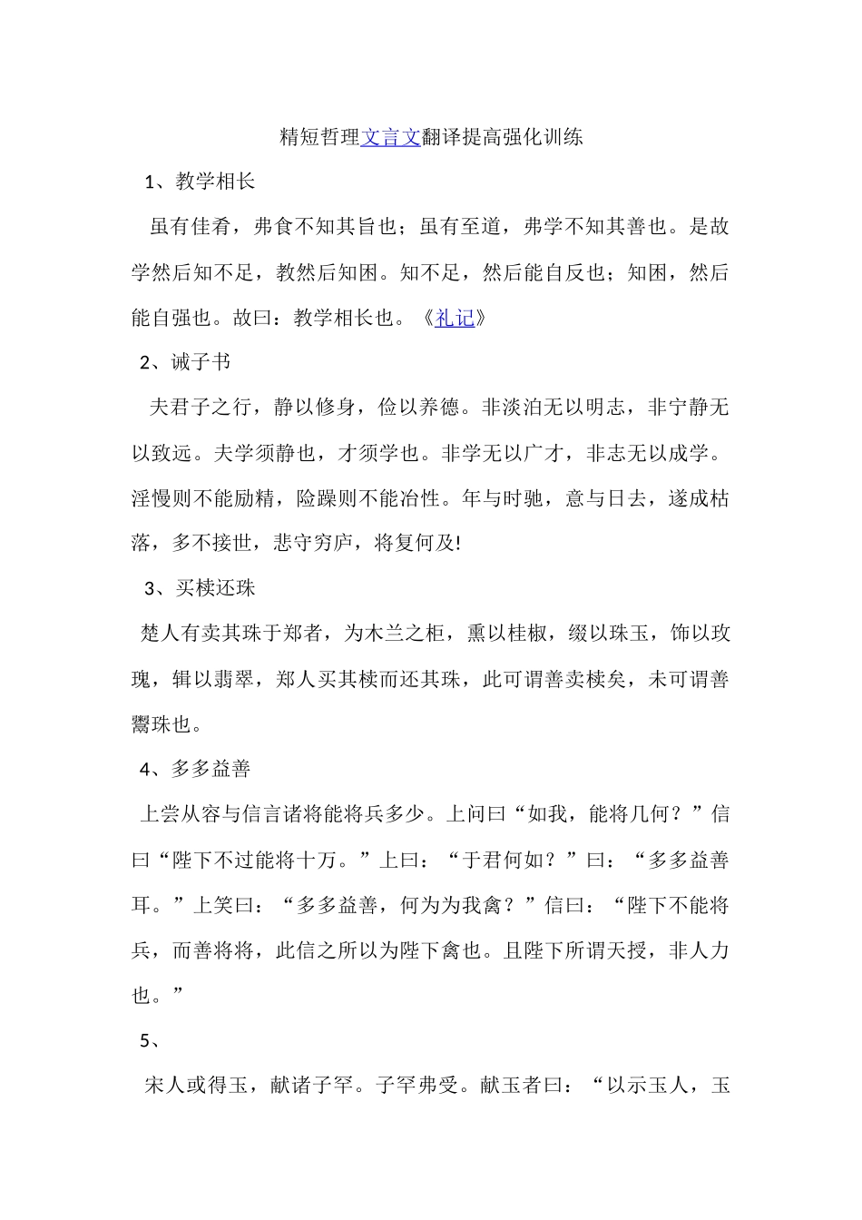 精短哲理文言文翻译提高强化训练_第1页