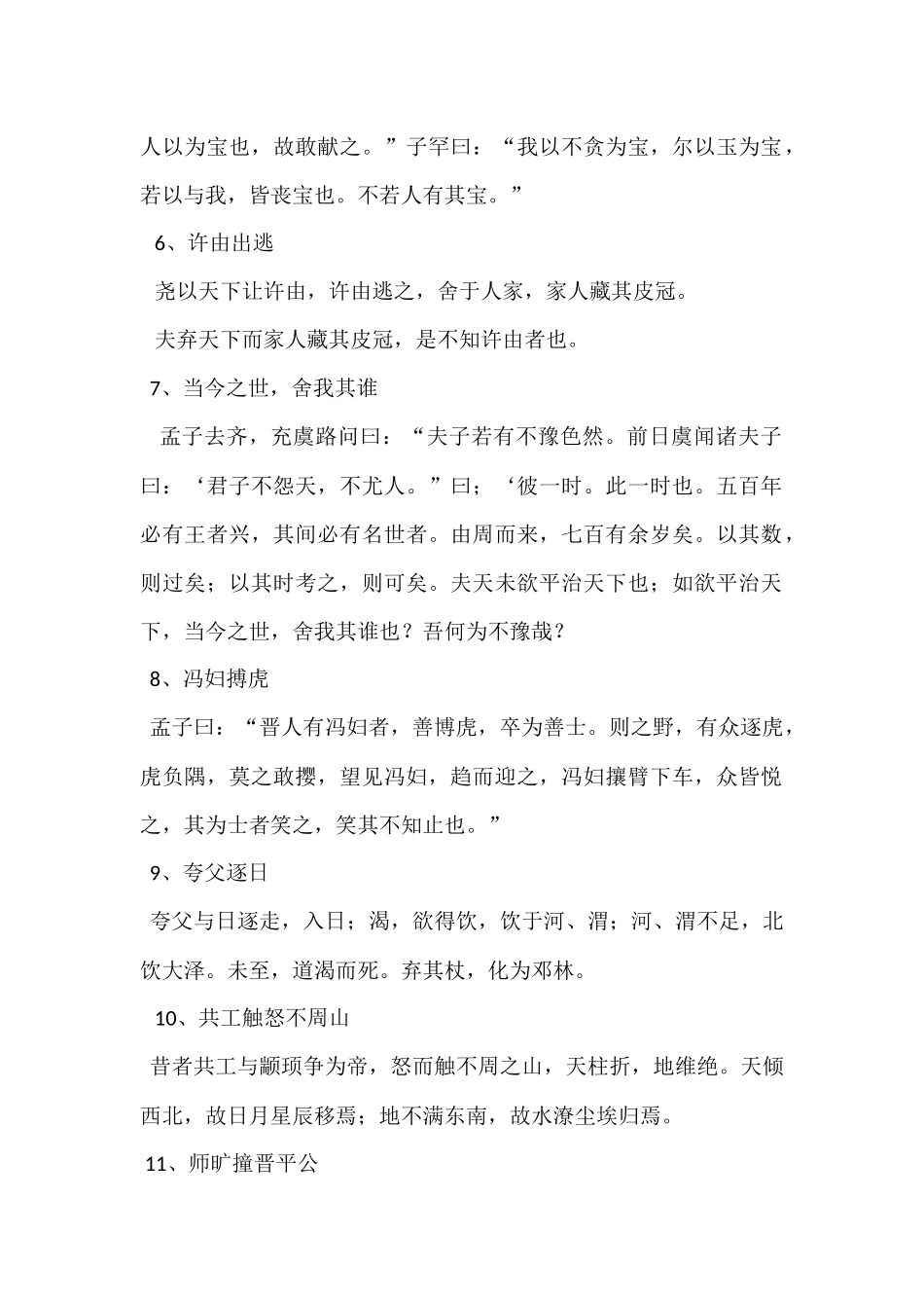 精短哲理文言文翻译提高强化训练_第2页