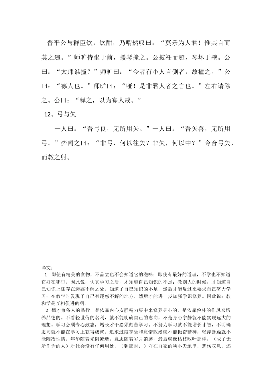 精短哲理文言文翻译提高强化训练_第3页
