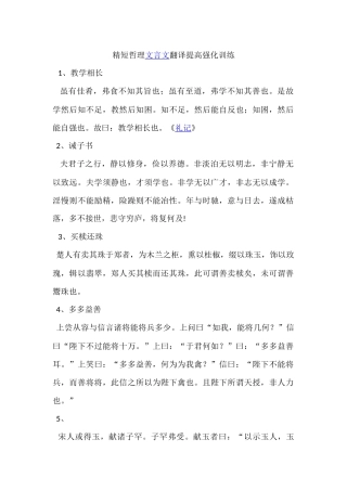 精短哲理文言文翻译提高强化训练