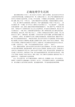 正确处理学生迟到