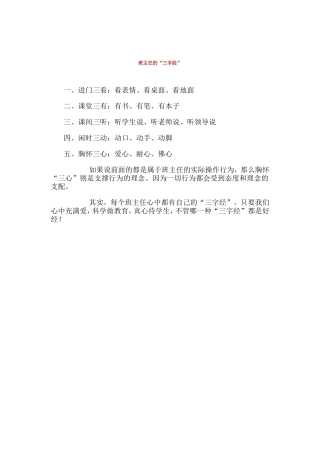 班主任的“三字经”