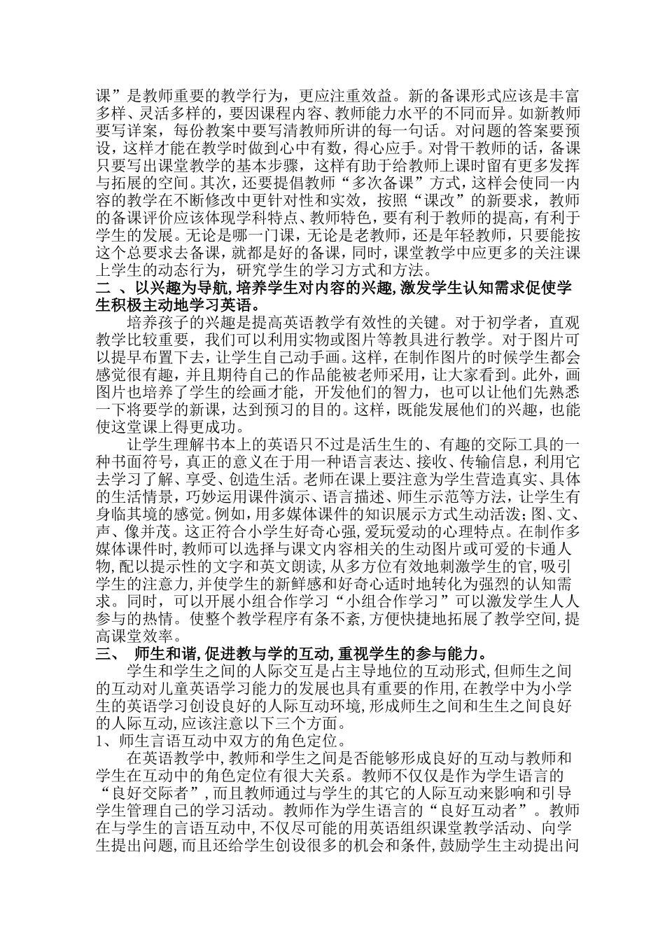 小学英语课堂教学有效性研究与实践_第2页