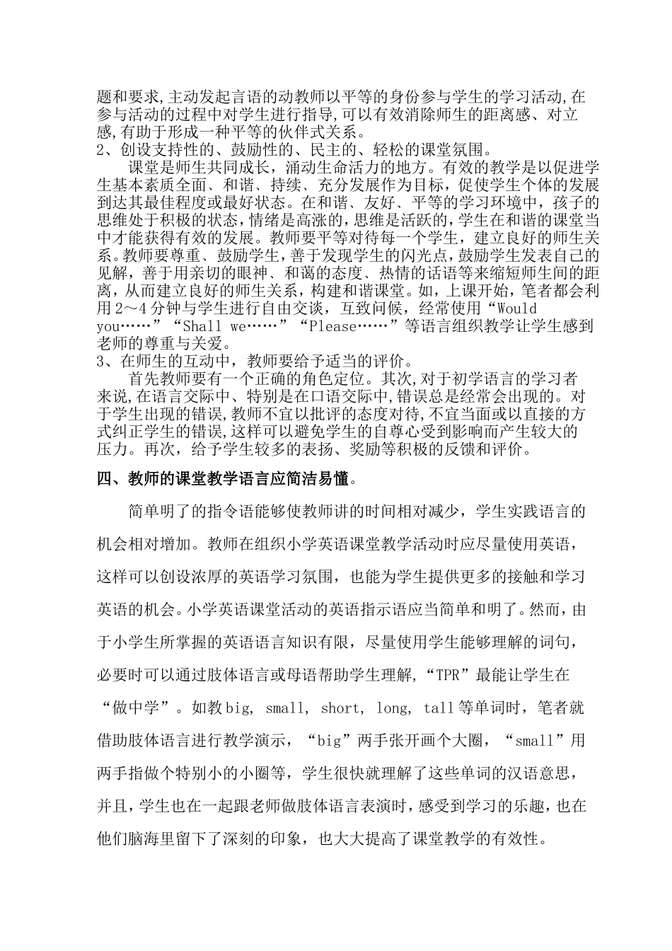 小学英语课堂教学有效性研究与实践_第3页