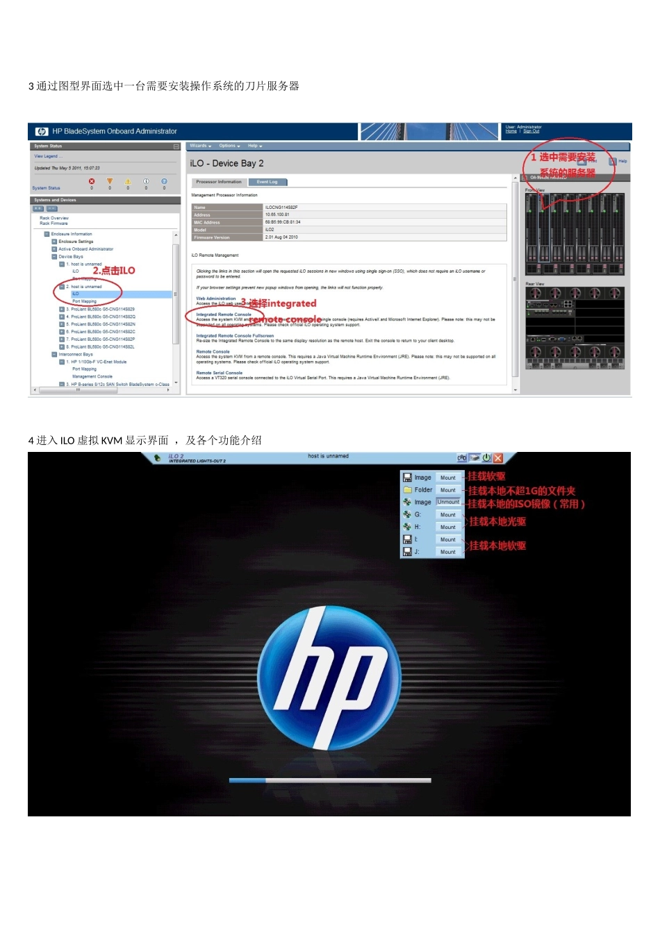 惠普刀片使用OA安装操作系统_第2页