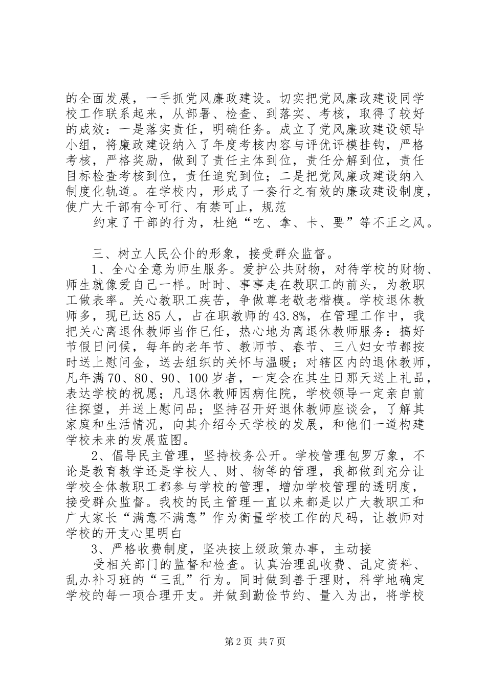 第一篇：廉洁自律自查报告_第2页