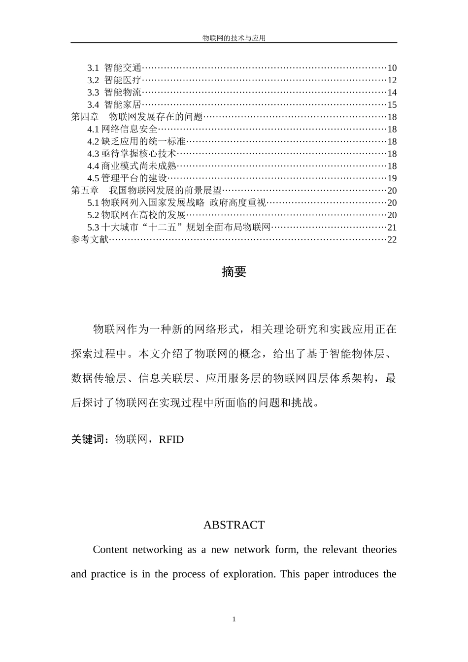 物联网技术与应用毕业设计论文_第2页