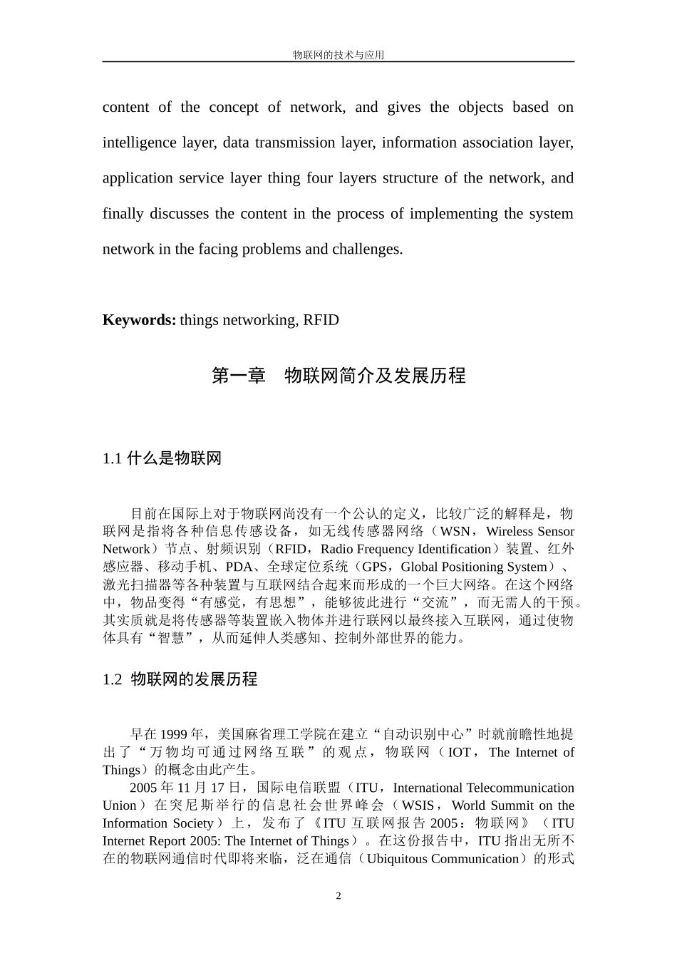 物联网技术与应用毕业设计论文_第3页