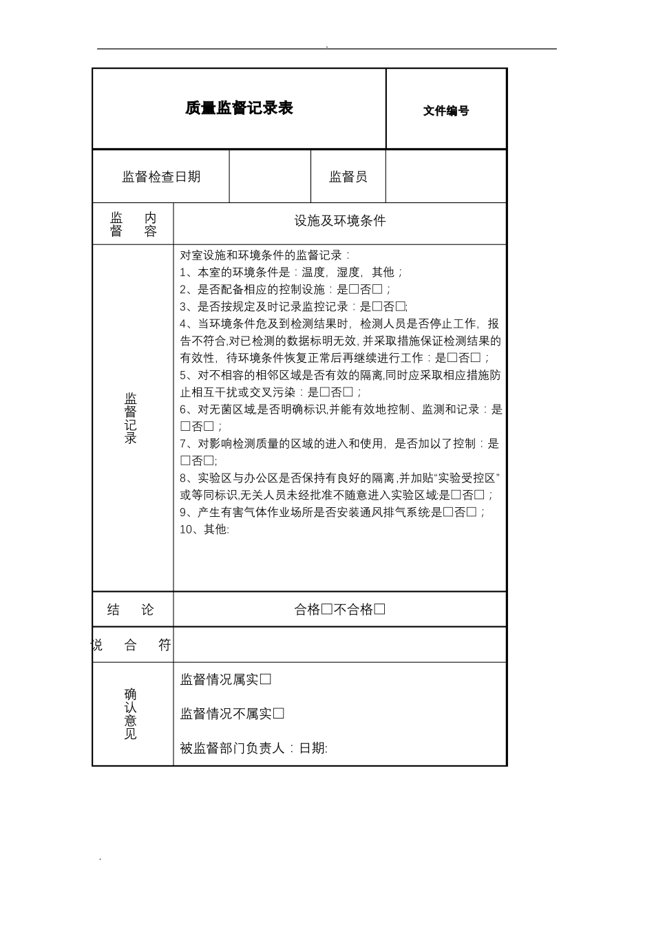 质量监督记录模版_第3页