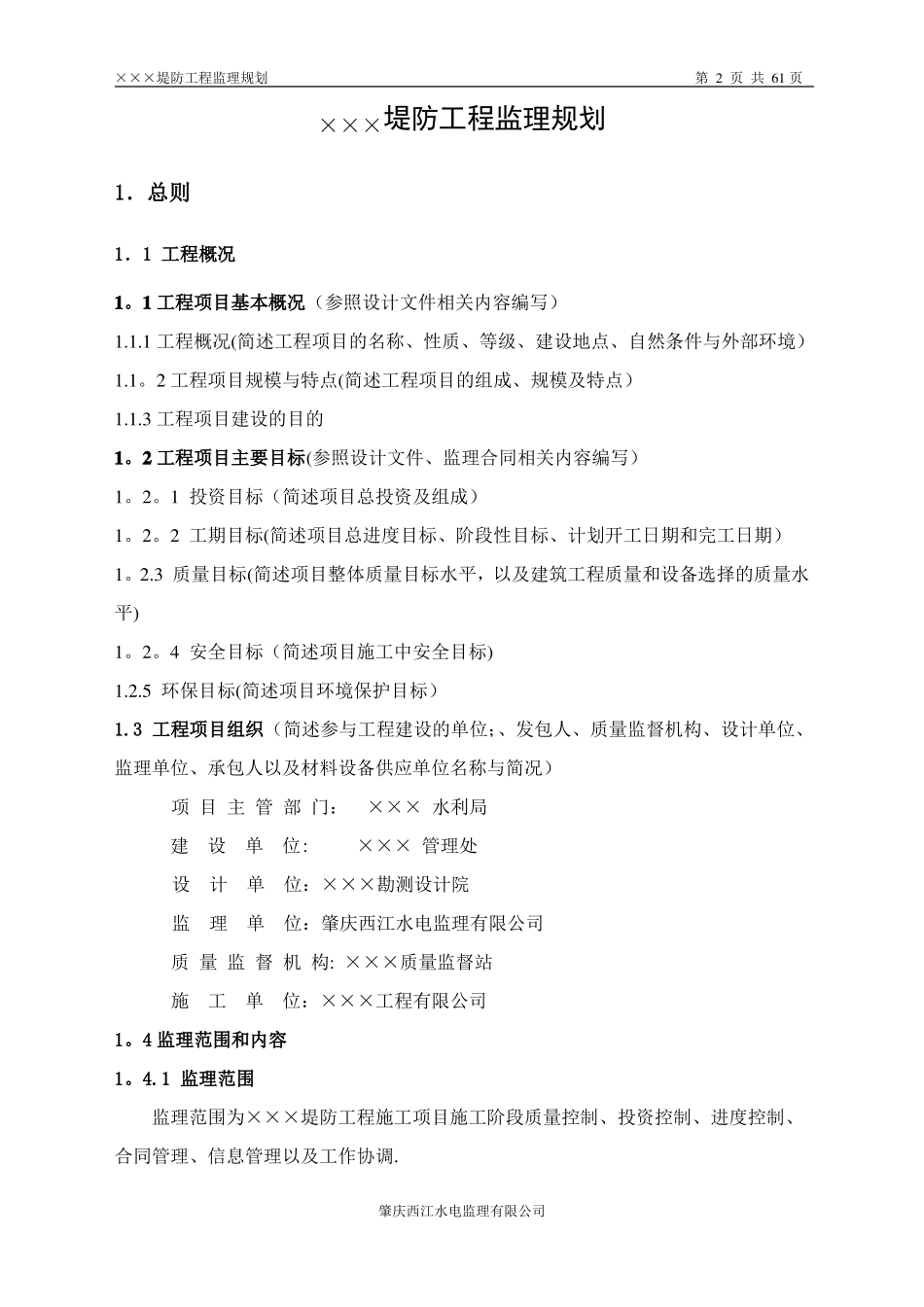 堤防工程监理规划_第3页