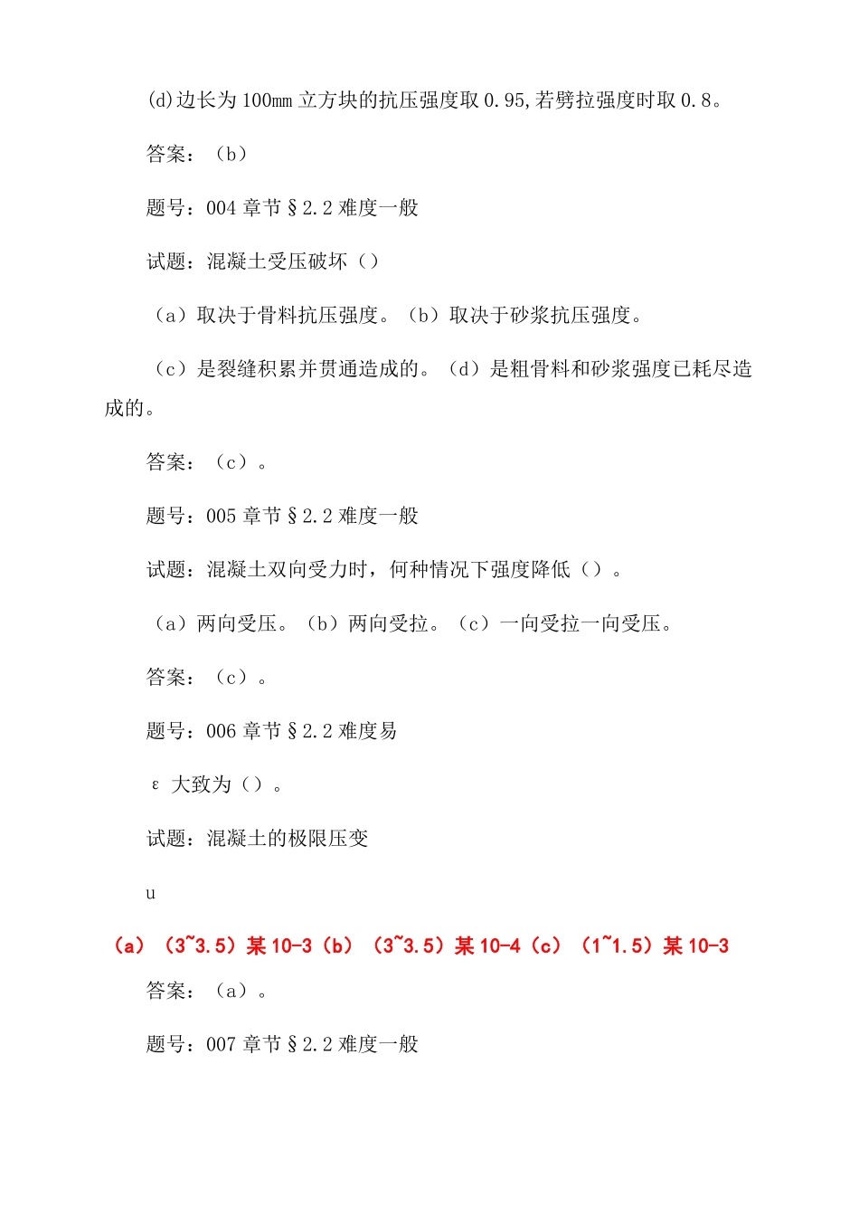 水工钢筋混凝土结构学习题题库含答案_第2页