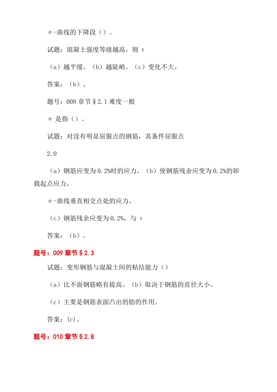 水工钢筋混凝土结构学习题题库含答案_第3页