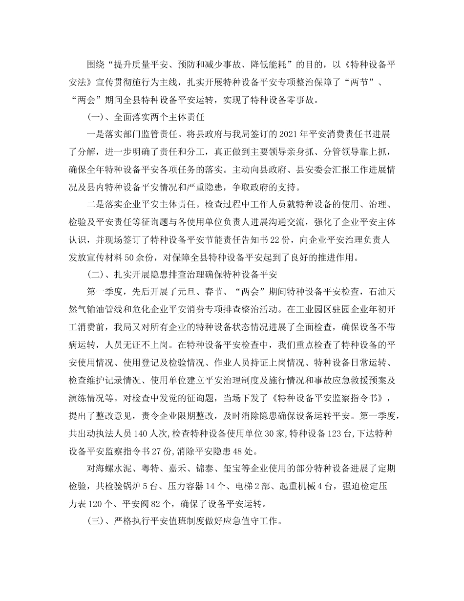 工作参考总结格式年第一季度工作参考总结范文_第2页