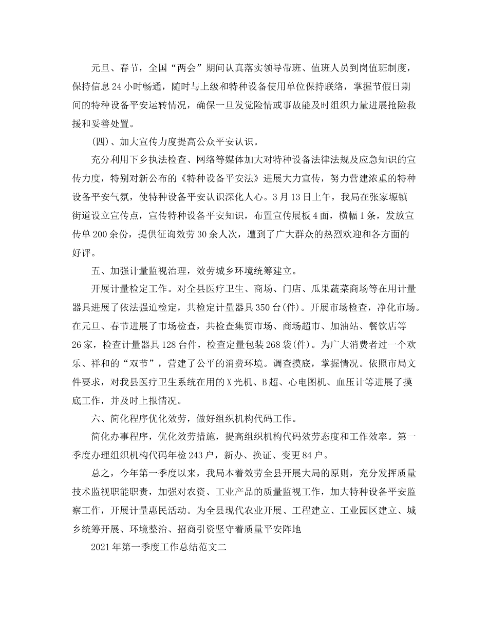 工作参考总结格式年第一季度工作参考总结范文_第3页