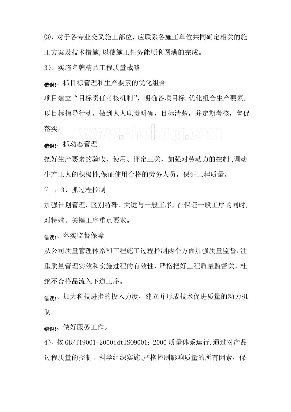 某工程给排水通风电气弱电和消防施工方案_第2页