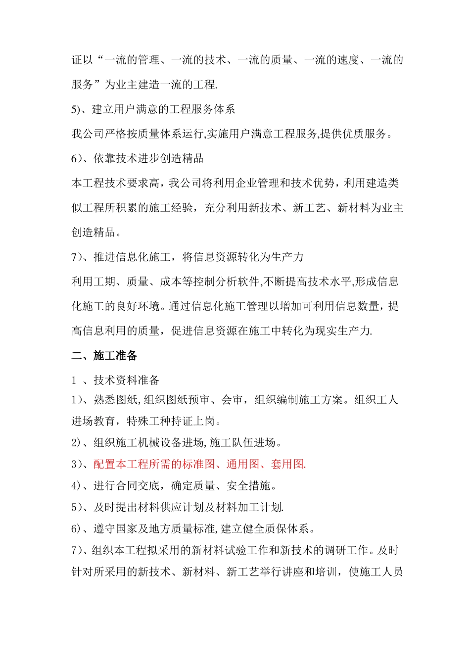 某工程给排水通风电气弱电和消防施工方案_第3页