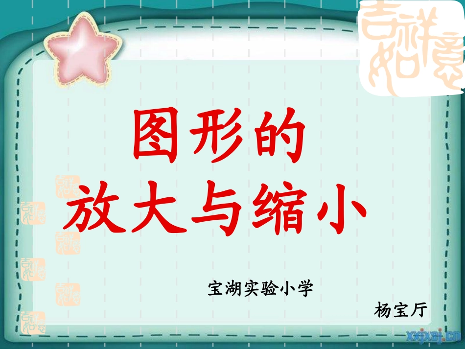 图形的放大与缩小-课件_第3页